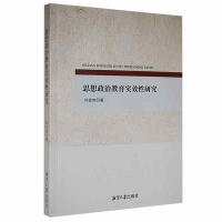 ˼�����ν�����(sh��)Ч���о�