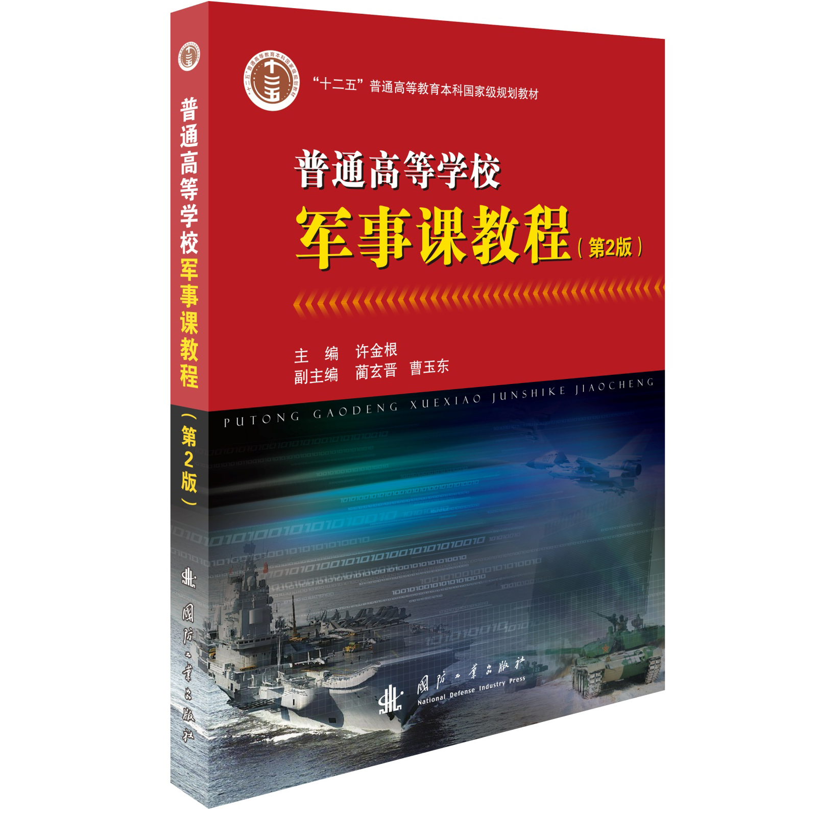 ��ͨ�ߵȌW(xu��)У܊���n�̳̣���2�棩