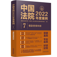 中國法院2022年度案例?【2】物權(quán)糾紛