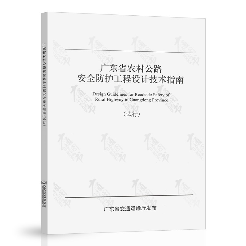 �V�|ʡ�r(n��ng)�幫·��ȫ���o(h��)�����O(sh��)Ӌ(j��)���g(sh��)ָ�ϣ�ԇ�У�