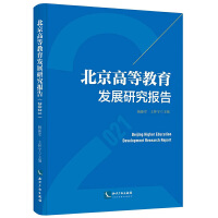 �����ߵȽ����l(f��)չ�о���(b��o)�棨2021��