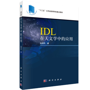 IDL�����ČW(xu��)�еđ�(y��ng)��
