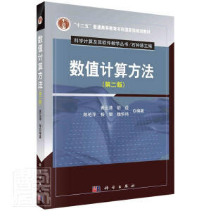 ��ֵӋ�㷽�����ڶ��棩