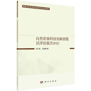 ��Ȼ�YԴ�Ƽ���(chu��ng)��ָ��(sh��)ԇ�u�����2021