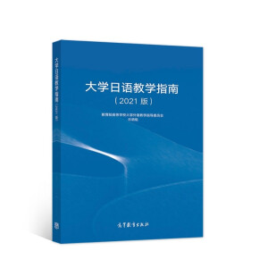 ��W(xu��)���Z�̌W(xu��)ָ��(2021�棩