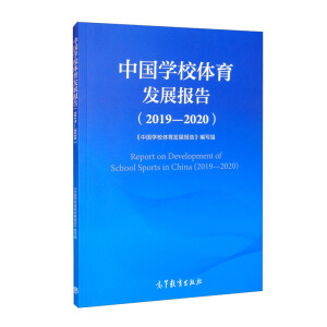 �Ї�(gu��)�W(xu��)У�w���l(f��)չ��(b��o)�棨2019��2020��