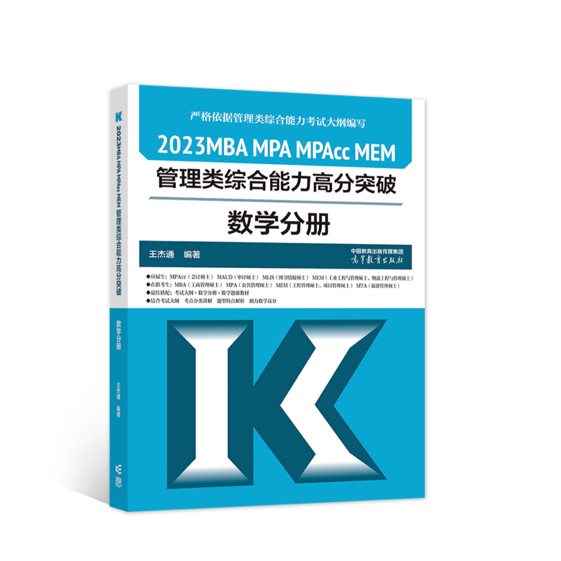 2023MBA MPA MPAcc MEM����C�������߷�ͻ�Ɣ�(sh��)�W(xu��)�փ�