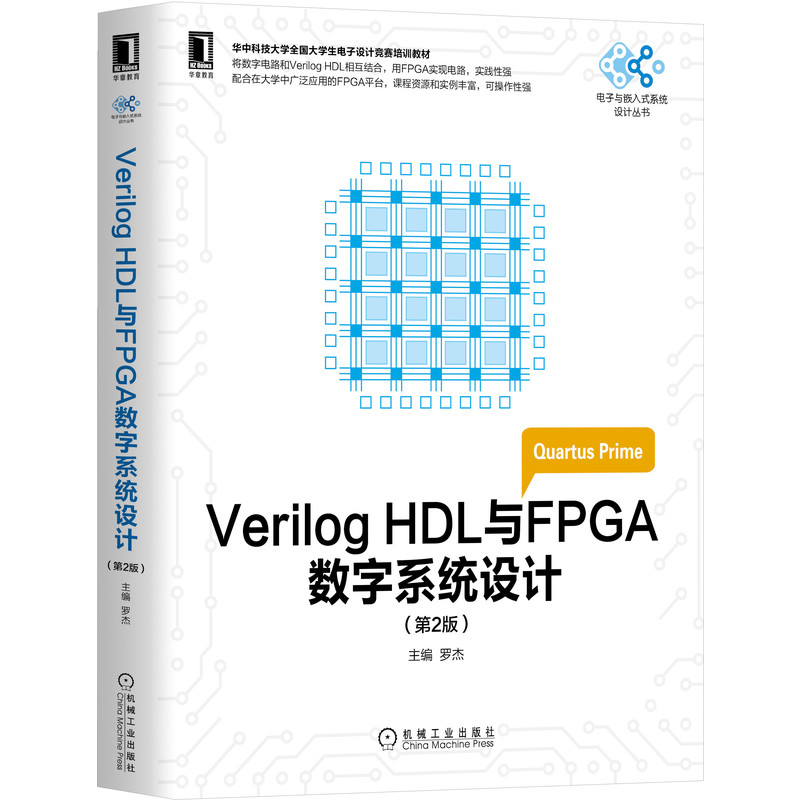 Verilog HDL�cFPGA��(sh��)��ϵ�y(t��ng)�O(sh��)Ӌ ��2��