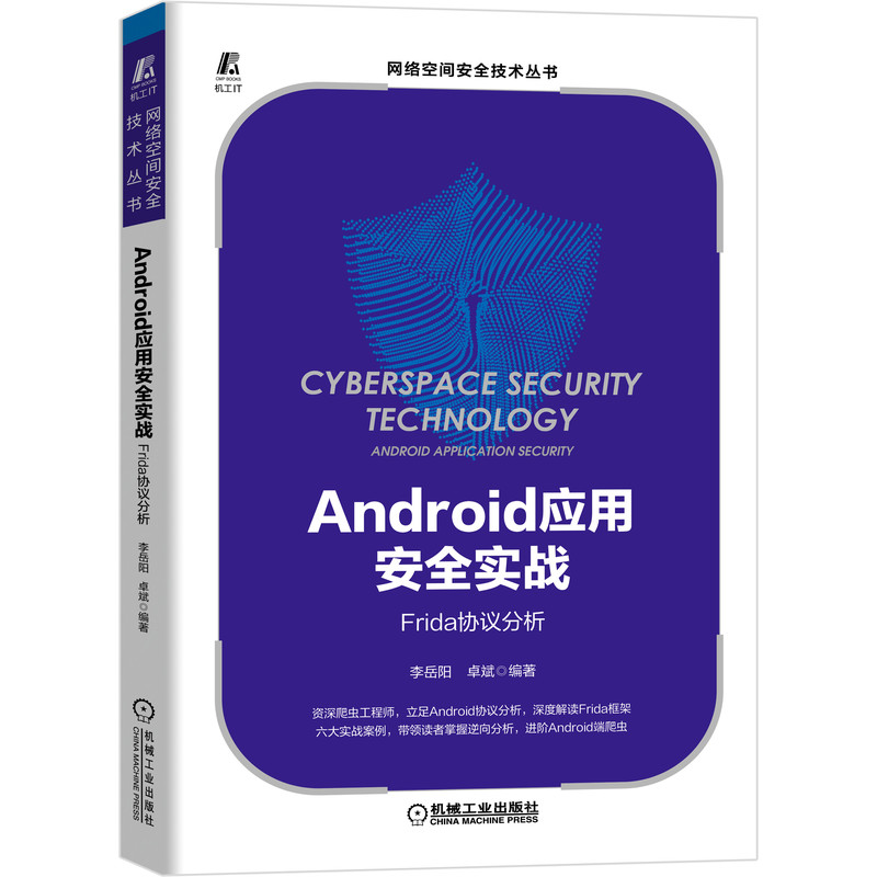 Android��(y��ng)�ð�ȫ����(zh��n)��Frida�f(xi��)�h����