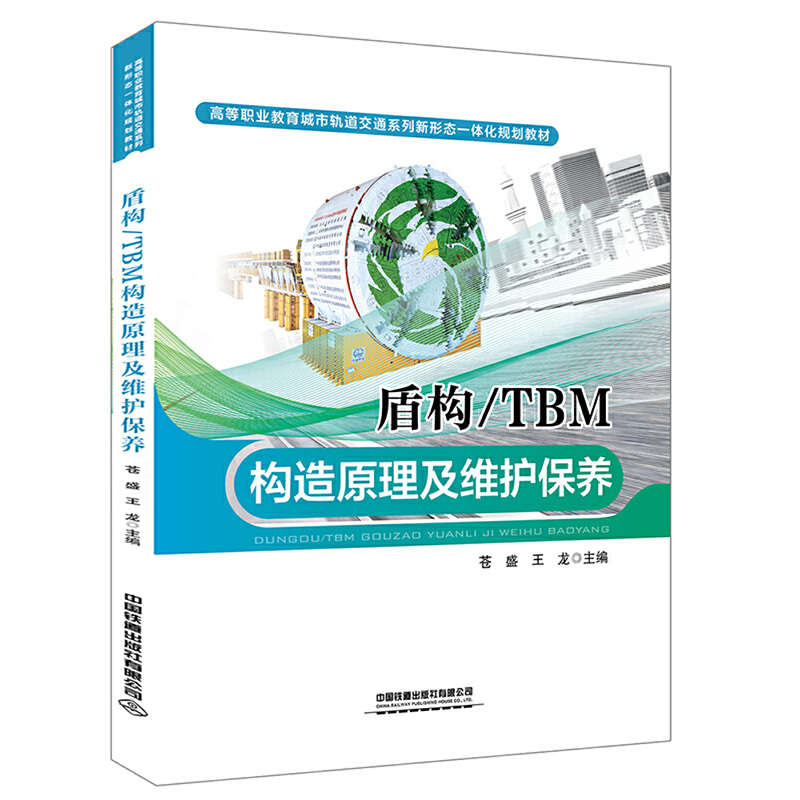 �ߵ��I(y��)��������܉����ͨϵ�����ΑB(t��i)һ�w��Ҏ(gu��)���̲�:�ܘ�(g��u)/TBM��(g��u)��ԭ�����S�o(h��)���B(y��ng)