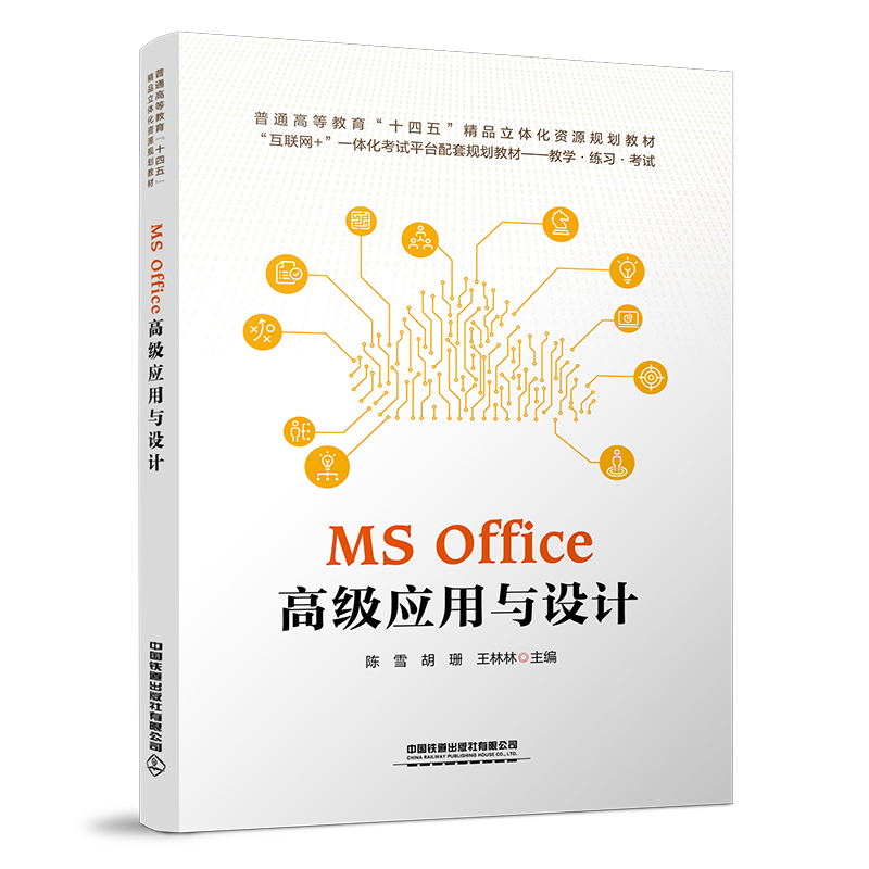 MS Office �߼���(y��ng)���c�O(sh��)Ӌ