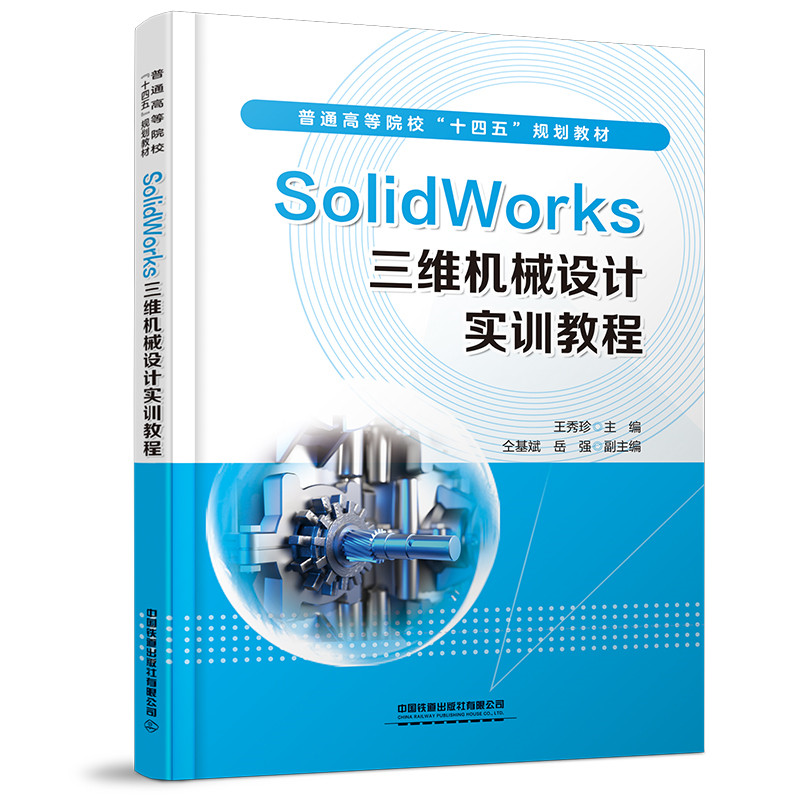 Solidworks���S�C(j��)е�O(sh��)Ӌ(j��)��(sh��)Ӗ(x��n)�̳�