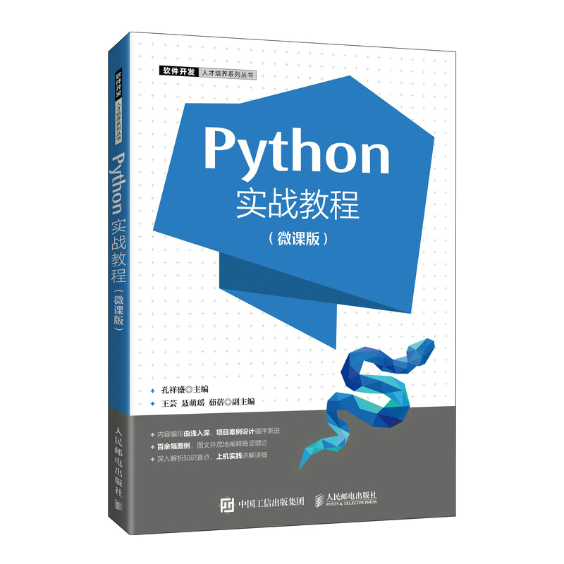 Python��(sh��)��(zh��n)�̳̣�΢�n�棩