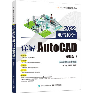 Ԕ��AutoCAD 2022늚��O(sh��)Ӌ(j��)����6�棩