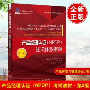 �a(ch��n)Ʒ��(j��ng)���J(r��n)�C��NPDP��֪�R(sh��)�wϵָ�ϣ���2�棩