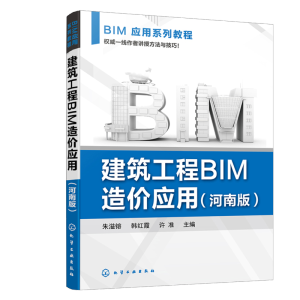 ��������BIM��r(ji��)��(y��ng)�ã������F�������ϰ棩