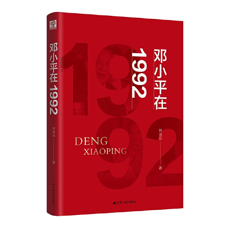 ��Сƽ��1992��һλ�������Ї�(gu��)���Ϻ�߅��(xi��)��Ԋ(sh��)ƪ��