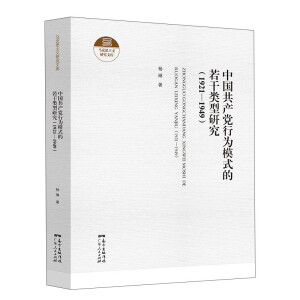 �Ї�(gu��)���a(ch��n)�h�О�ģʽ����������о���1921��1949��