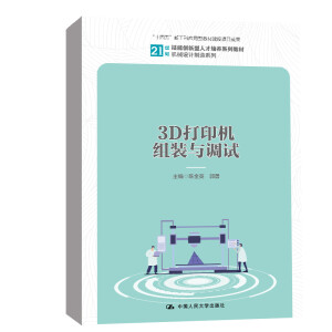 3D��ӡ�C�M�b�c�{(di��o)ԇ��21���o���܄�(chu��ng)�����˲����B(y��ng)ϵ�н̲ġ��Cе�O(sh��)Ӌ����ϵ�У���ʮ���塱�¹��Ƒ�(y��ng)���ͽ̲Ľ��O(sh��)�Ŀ�ɹ���