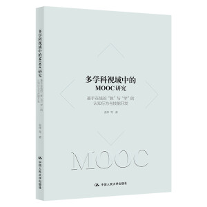 ���W(xu��)��ҕ���е�MOOC�о����������ھ��ġ��̡��c���W(xu��)�����J(r��n)֪�О��c�����_�l(f��)