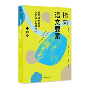 ָ���Z��Ҫ�أ��Y܊���y(t��ng)����С�W(xu��)�Z�Ľ̌W(xu��)�O(sh��)Ӌ(j��)�����꼉(j��)��