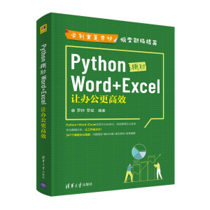 Python�o��Word+Excel��׌�k������Ч