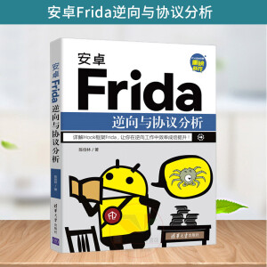 ��׿Frida�����c�f(xi��)�h����