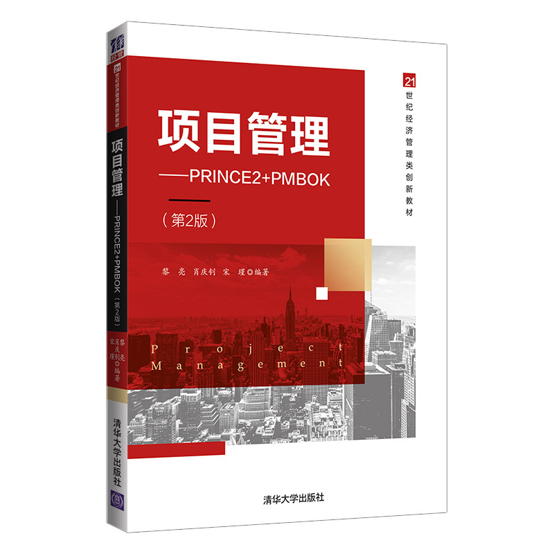 �(xi��ng)Ŀ��������PRINCE2+PMBOK����2�棩