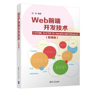 Webǰ���_�l(f��)���g��HTML5+CSS3+JavaScript+jQuery)��΢�n�棩