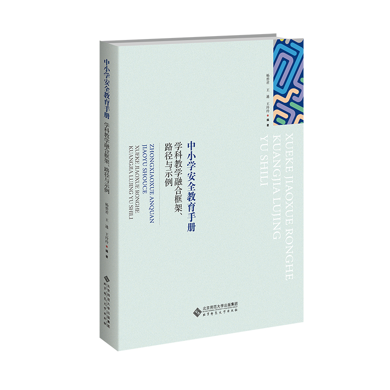 ��С�W(xu��)��ȫ�����փ�(c��)���W(xu��)�ƽ̌W(xu��)�ںϿ����·���cʾ��