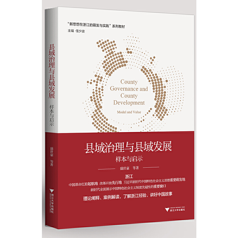 ��˼�롤���㽭���Ȱl(f��)�c���`--�h�������c�h��l(f��)չ���ӱ��c��ʾ