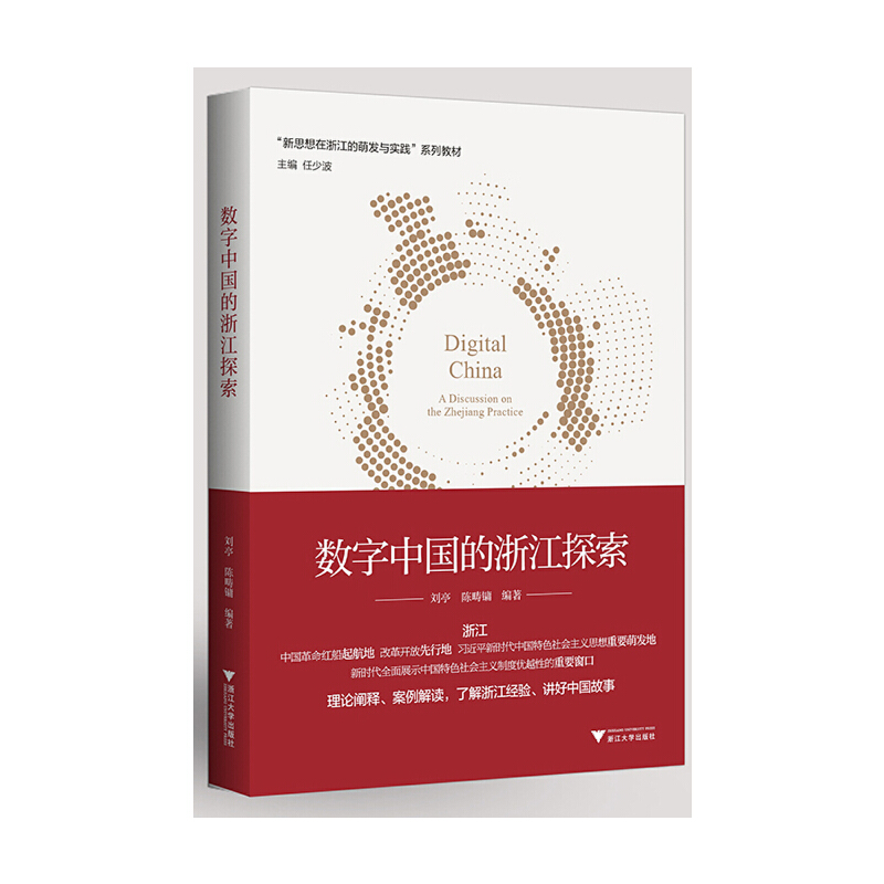 ��˼�롤���㽭���Ȱl(f��)�c��(sh��)�`--��(sh��)���Ї����㽭̽��