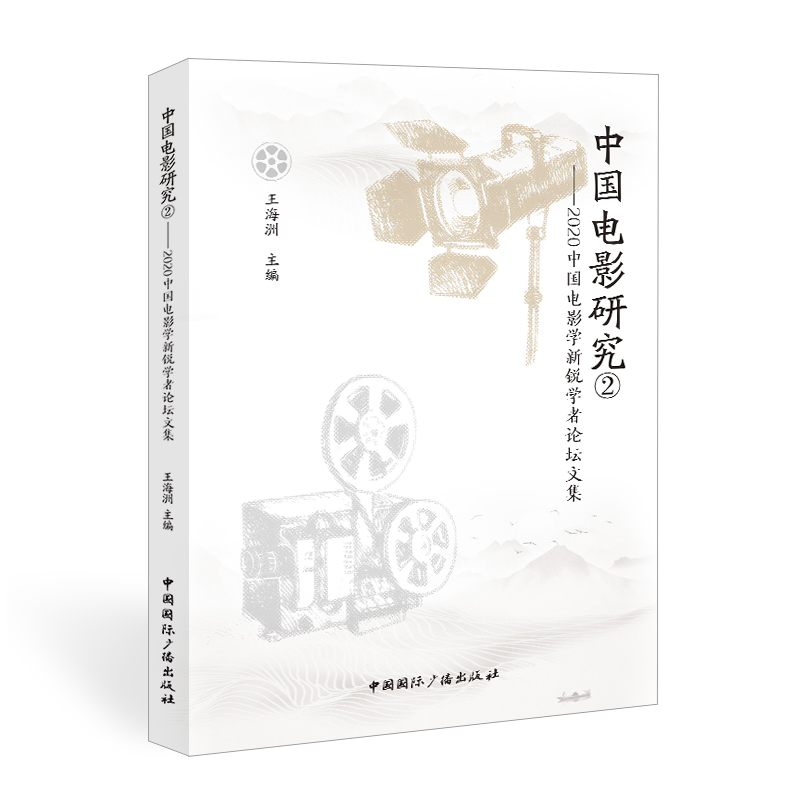 �Ї��Ӱ�о���:2020�Ї��Ӱ�W(xu��)���J�W(xu��)��Փ���ļ�