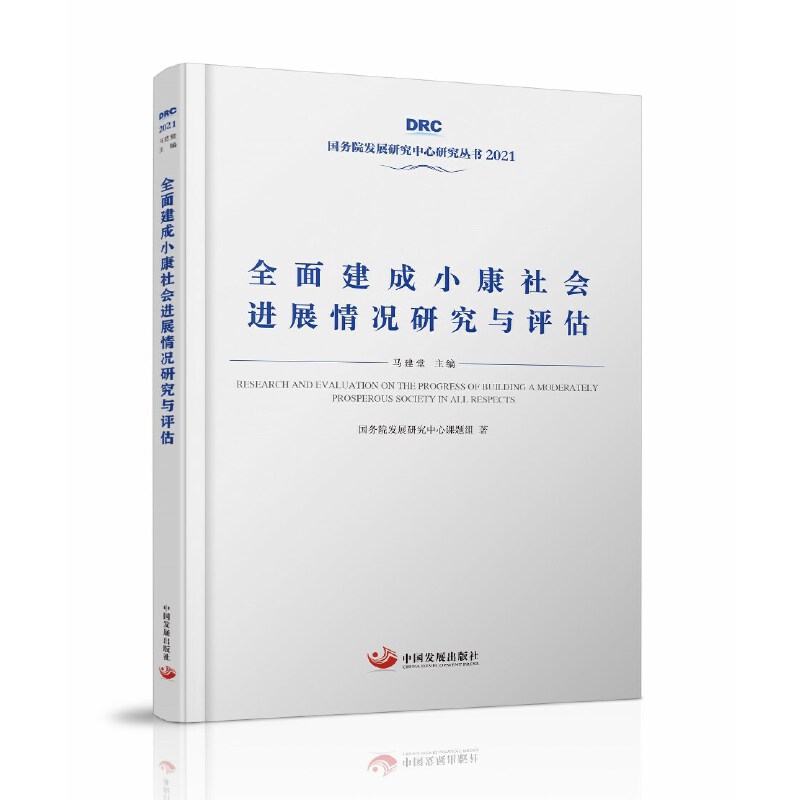 ȫ�潨��С�����(hu��)�M(j��n)չ��r�о��c�u(p��ng)������(gu��)��(w��)Ժ�l(f��)չ�о����ą���(sh��)2021��