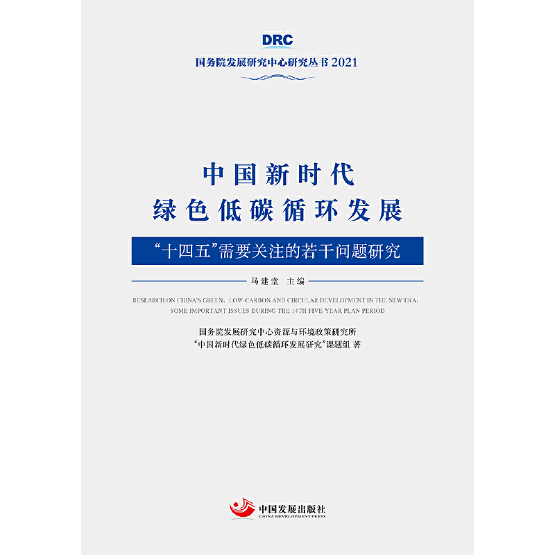 �Ї��r���Gɫ��̼ѭ�h(hu��n)�l(f��)չ����ʮ���塱��Ҫ�P(gu��n)ע�����Ɇ��}�о�������Ժ�l(f��)չ�о����ą���2021��