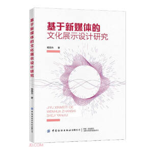 ������ý�w���Ļ�չʾ�O(sh��)Ӌ(j��)�о�