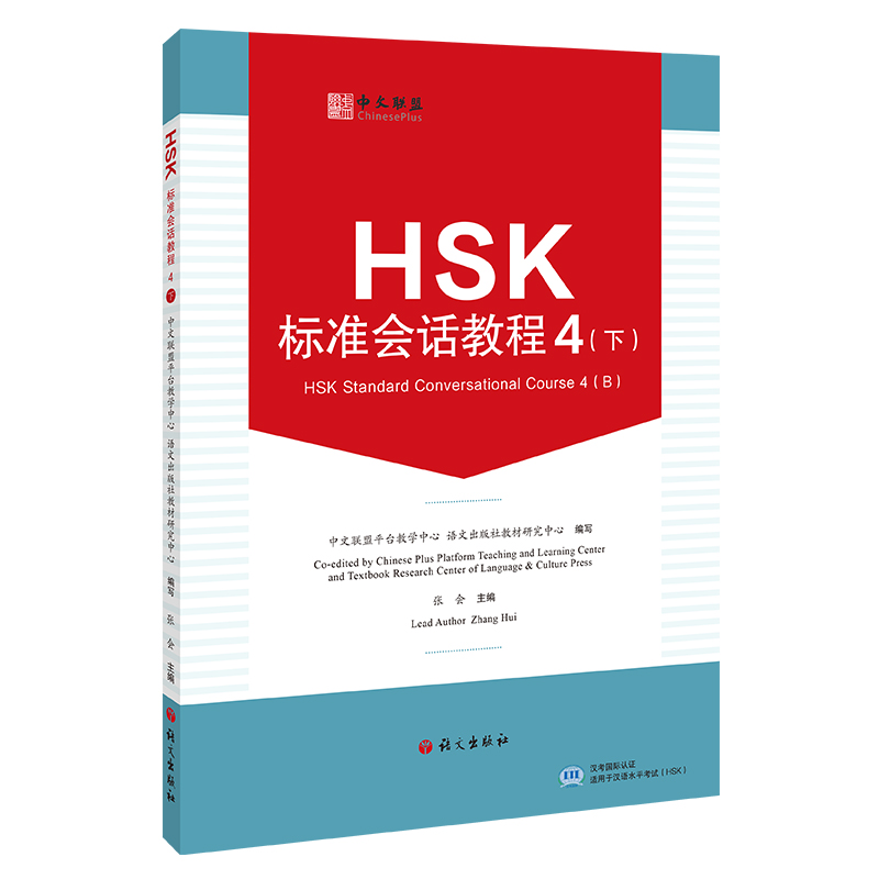 HSK��(bi��o)��(zh��n)��(hu��)Ԓ�̳�.4.��