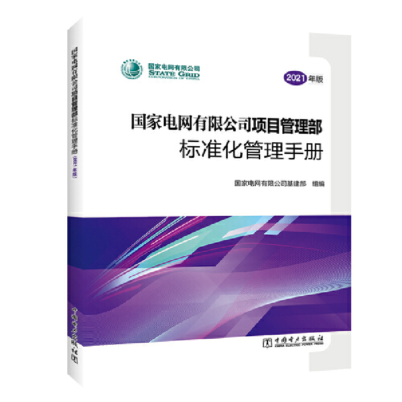 ����늾W(w��ng)���޹�˾�(xi��ng)Ŀ��������(bi��o)��(zh��n)�������փԣ�2021��棩