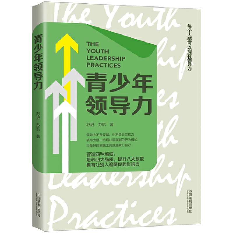 青少年領(lǐng)導(dǎo)力