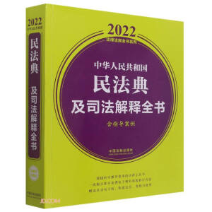 ���A���񹲺͇��񷨵估˾�����ȫ��(��ָ��(d��o)����) ��2022��棩