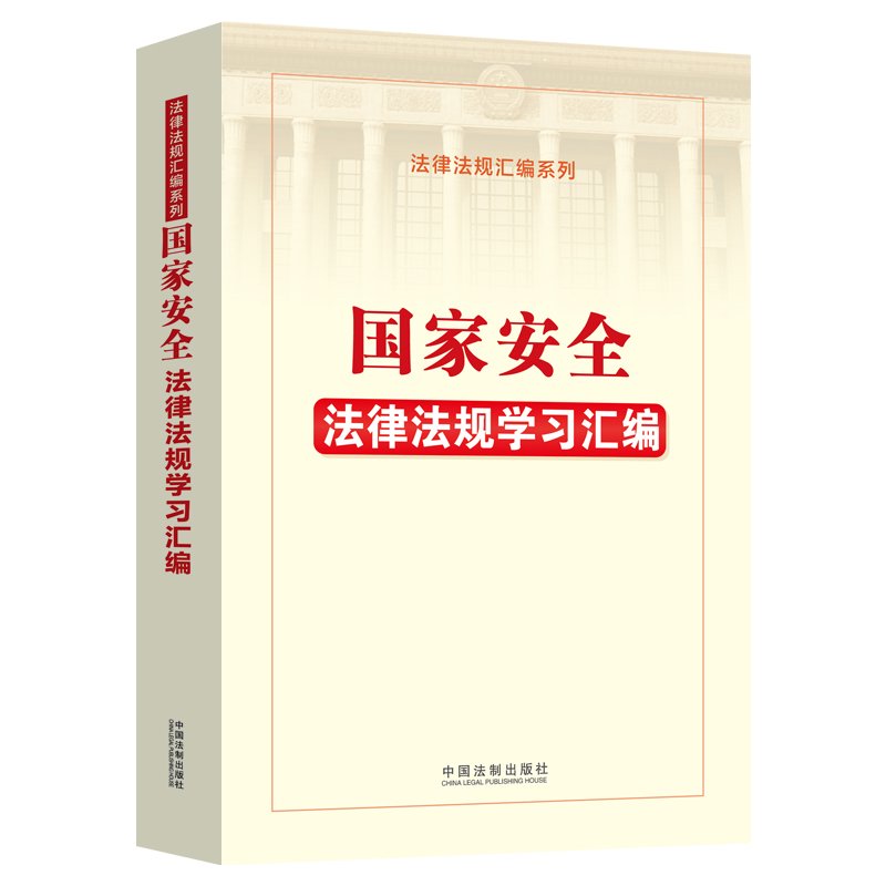 ���Ұ�ȫ���ɷ�Ҏ(gu��)�W(xu��)��(x��)�R��