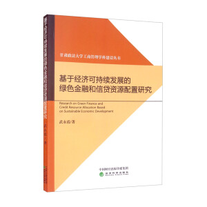 ���ڽ�(j��ng)��(j��)�ɳ��m(x��)�l(f��)չ�ľGɫ���ں����J�YԴ�����о�