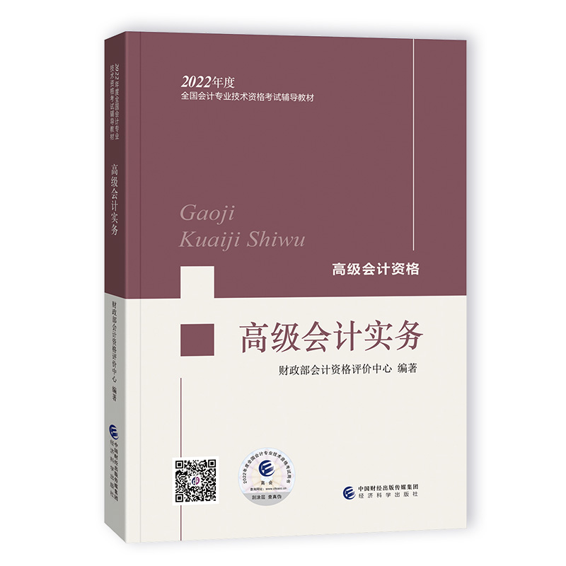 �߼�(j��)��(hu��)Ӌ(j��)��(sh��)��(w��)--2022�꡶��(hu��)�����߼�(j��)�̲�