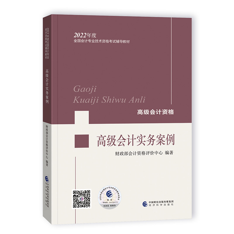 �߼�(j��)��(hu��)Ӌ(j��)��(sh��)��(w��)����--2022�꡶��(hu��)�����߼�(j��)�̲�