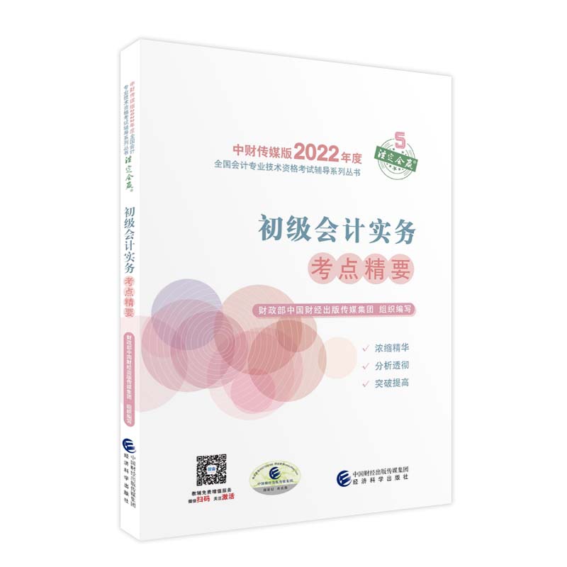 ����(j��)��(hu��)Ӌ(j��)��(sh��)��(w��)���c(di��n)��Ҫ--2022�꡶��(hu��)��������(j��)�o��(d��o)