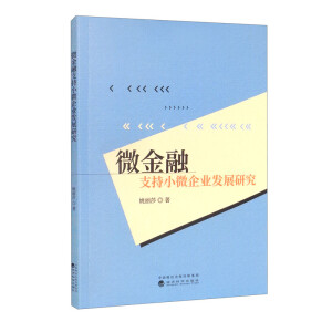 ΢����֧��С΢��I(y��)�l(f��)չ�о�