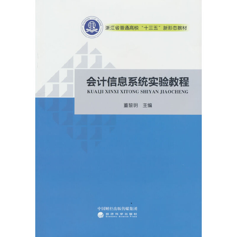 ��(hu��)Ӌ(j��)��Ϣϵ�y(t��ng)��(sh��)�(y��n)�̳�