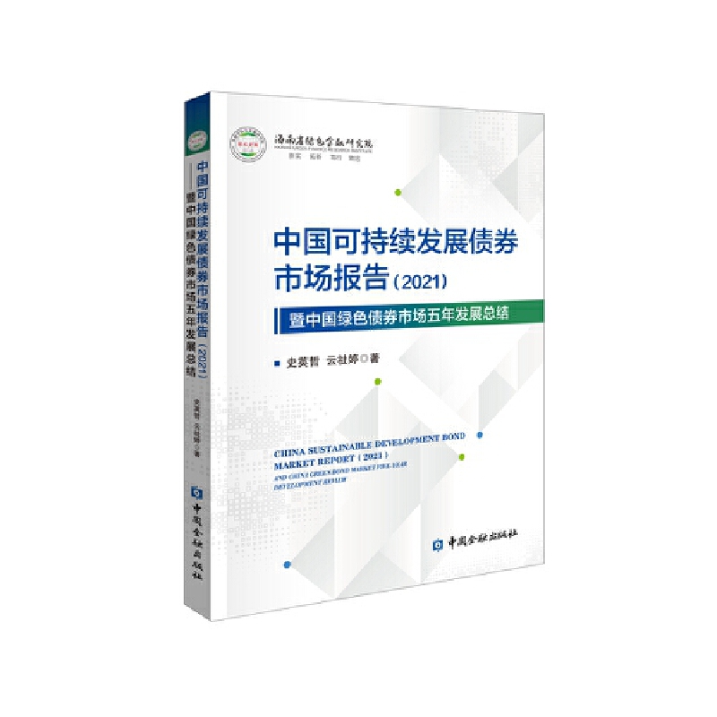 �Ї��ɳ��m(x��)�l(f��)չ��ȯ�Ј����(2021)���Ї��Gɫ��ȯ�Ј�����l(f��)չ���Y