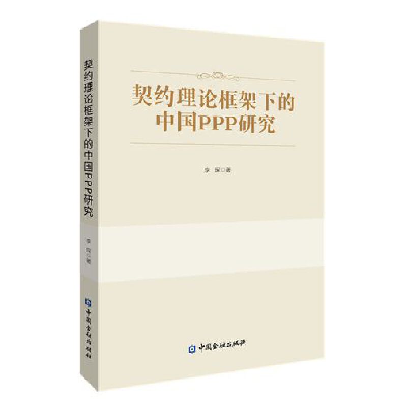 ���s��Փ����µ��Ї�PPP�о�