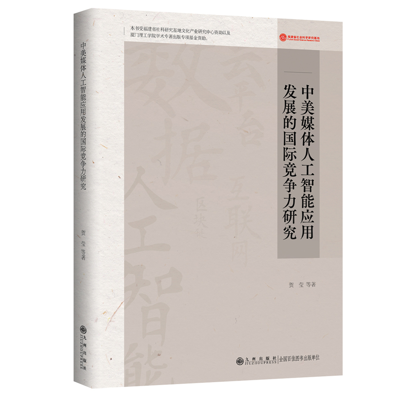 ����ý�w�˹����ܑ�(y��ng)�ðl(f��)չ�ć�(gu��)�H��(j��ng)��(zh��ng)���о�